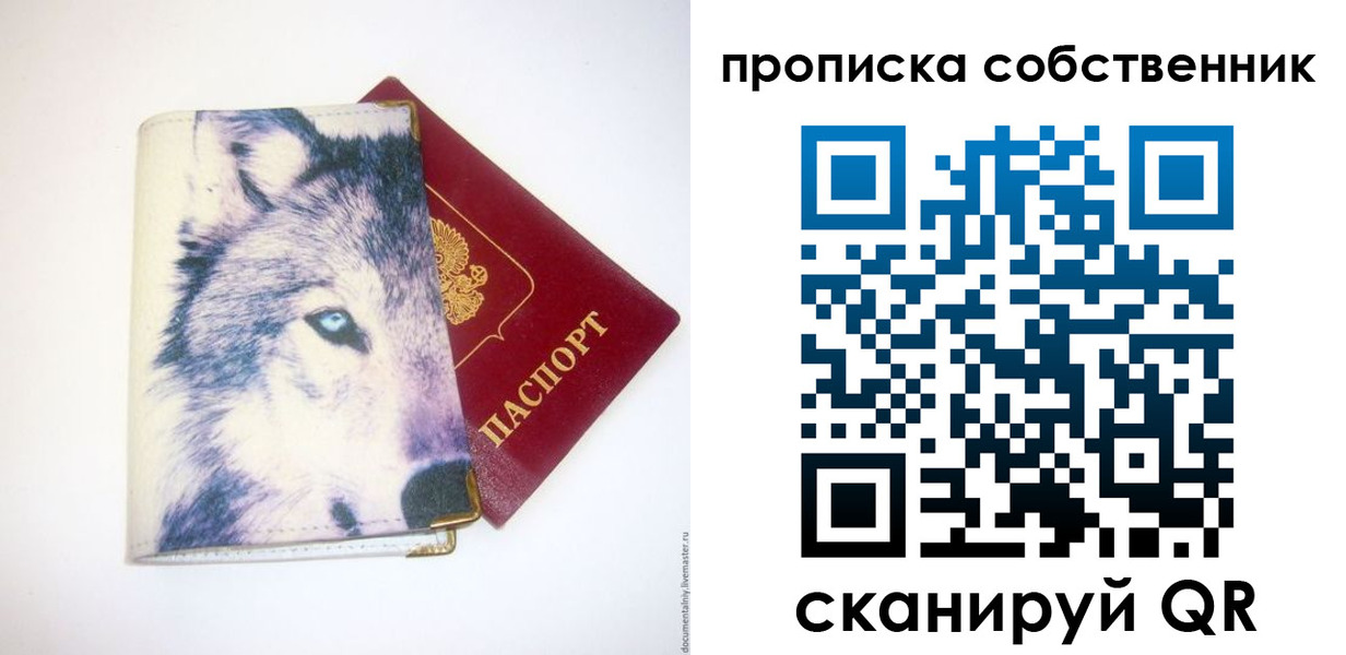 прописка от собственника в Михайлове
