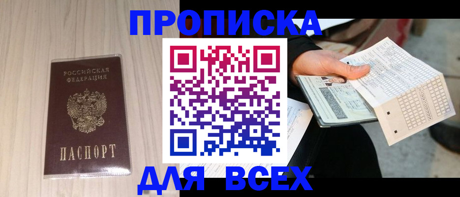 прописка 2025 в Михайлове